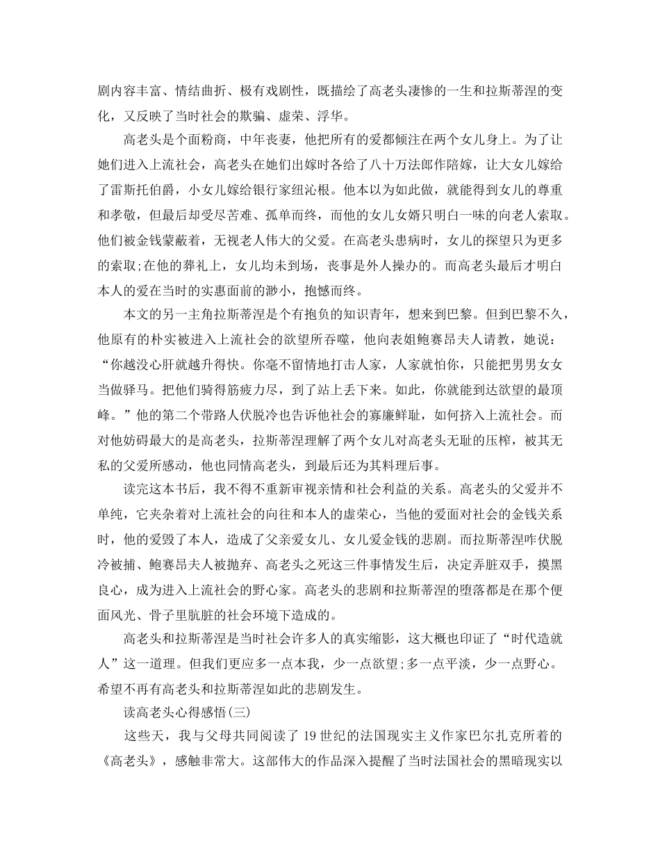 读高老头参考心得感悟五篇 _第2页