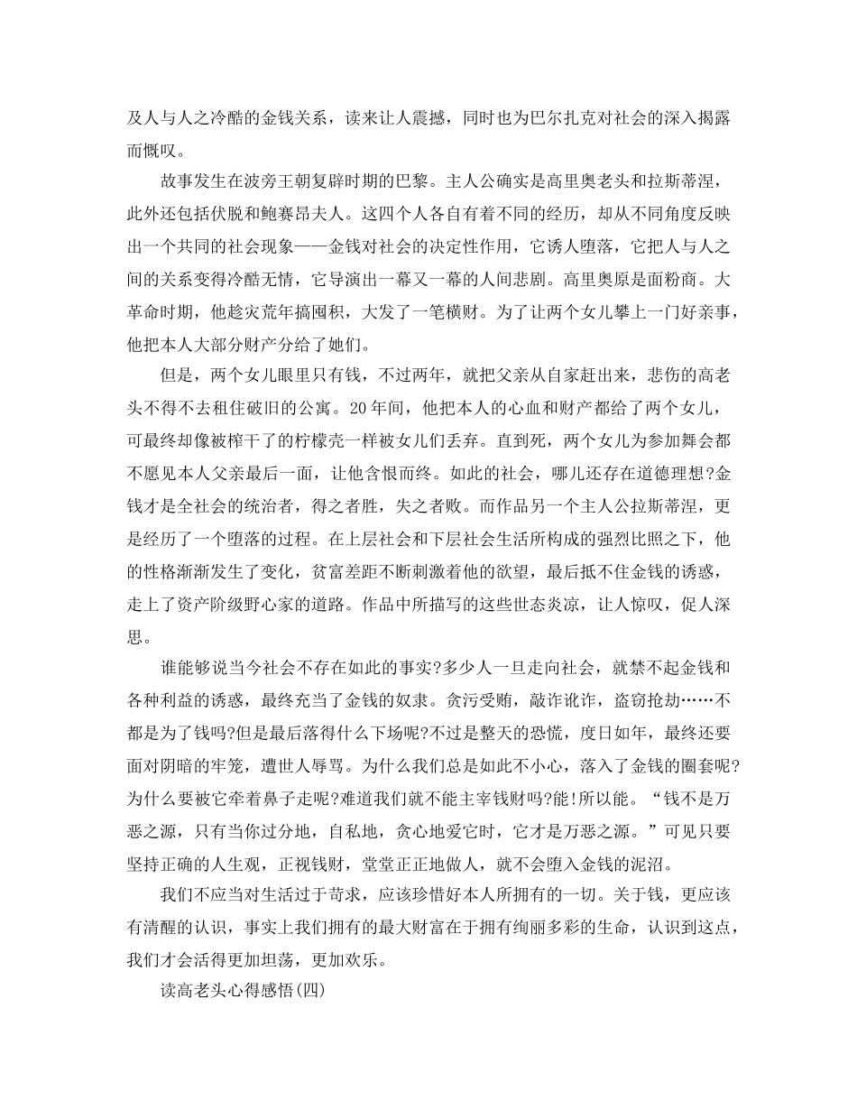 读高老头参考心得感悟五篇 _第3页