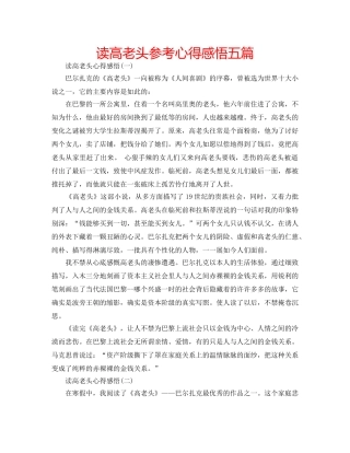 读高老头参考心得感悟五篇 