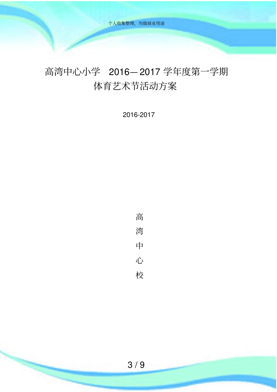 体育节活动实施方案_第3页