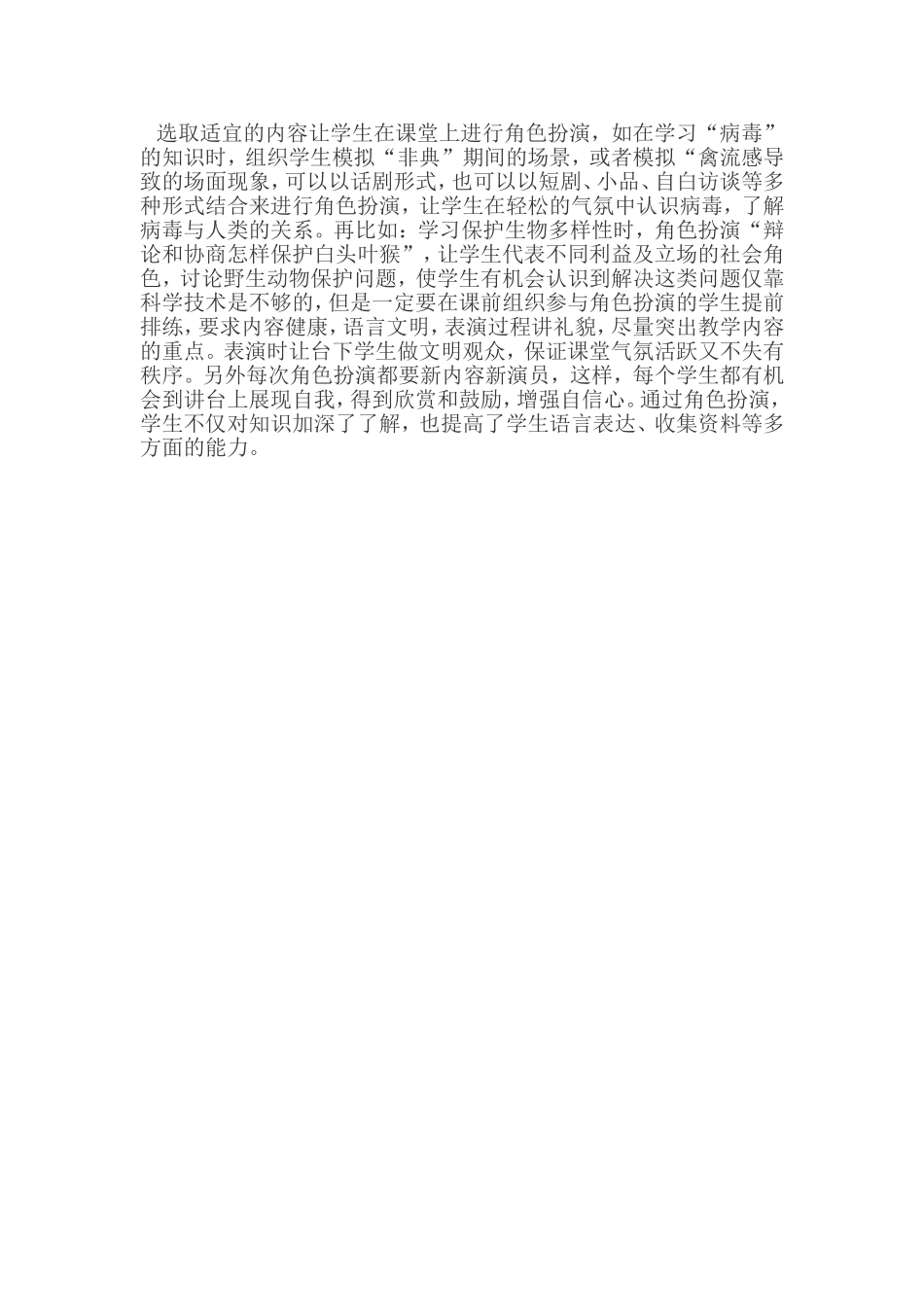 初中生物教学中如何促进学生转变学习方式教学案例_第2页