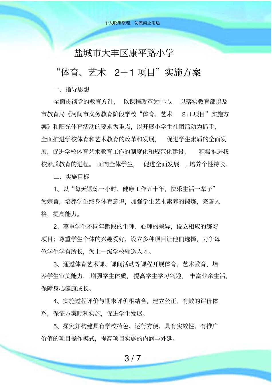 体育艺术+活动实施方案_第3页