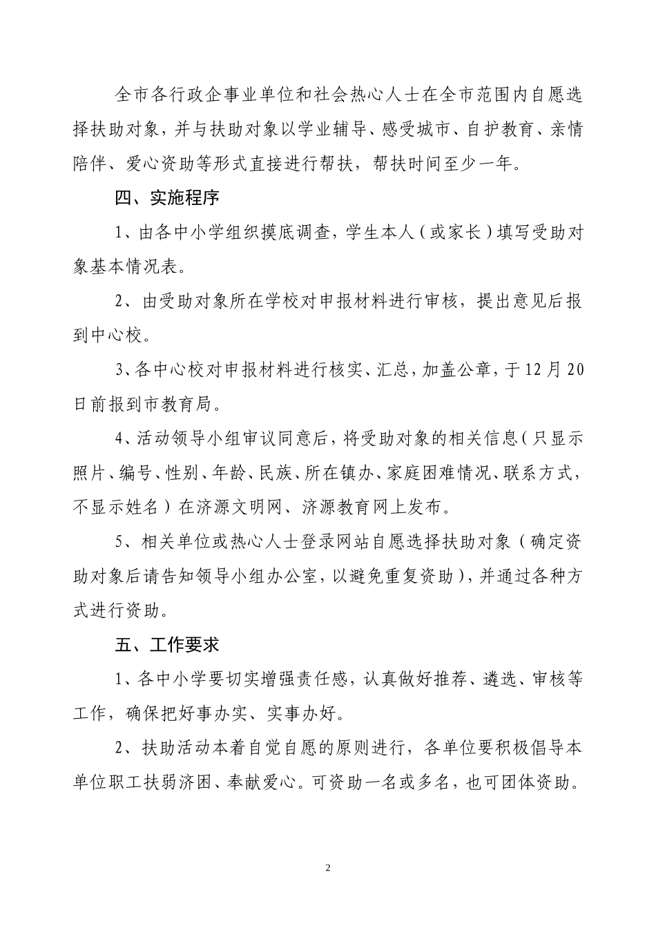 “扶困助学，情暖济源_第2页
