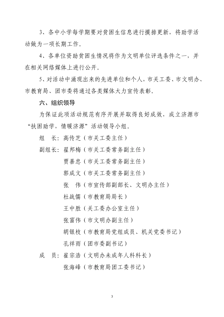 “扶困助学，情暖济源_第3页