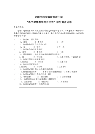 学生语文调查问卷