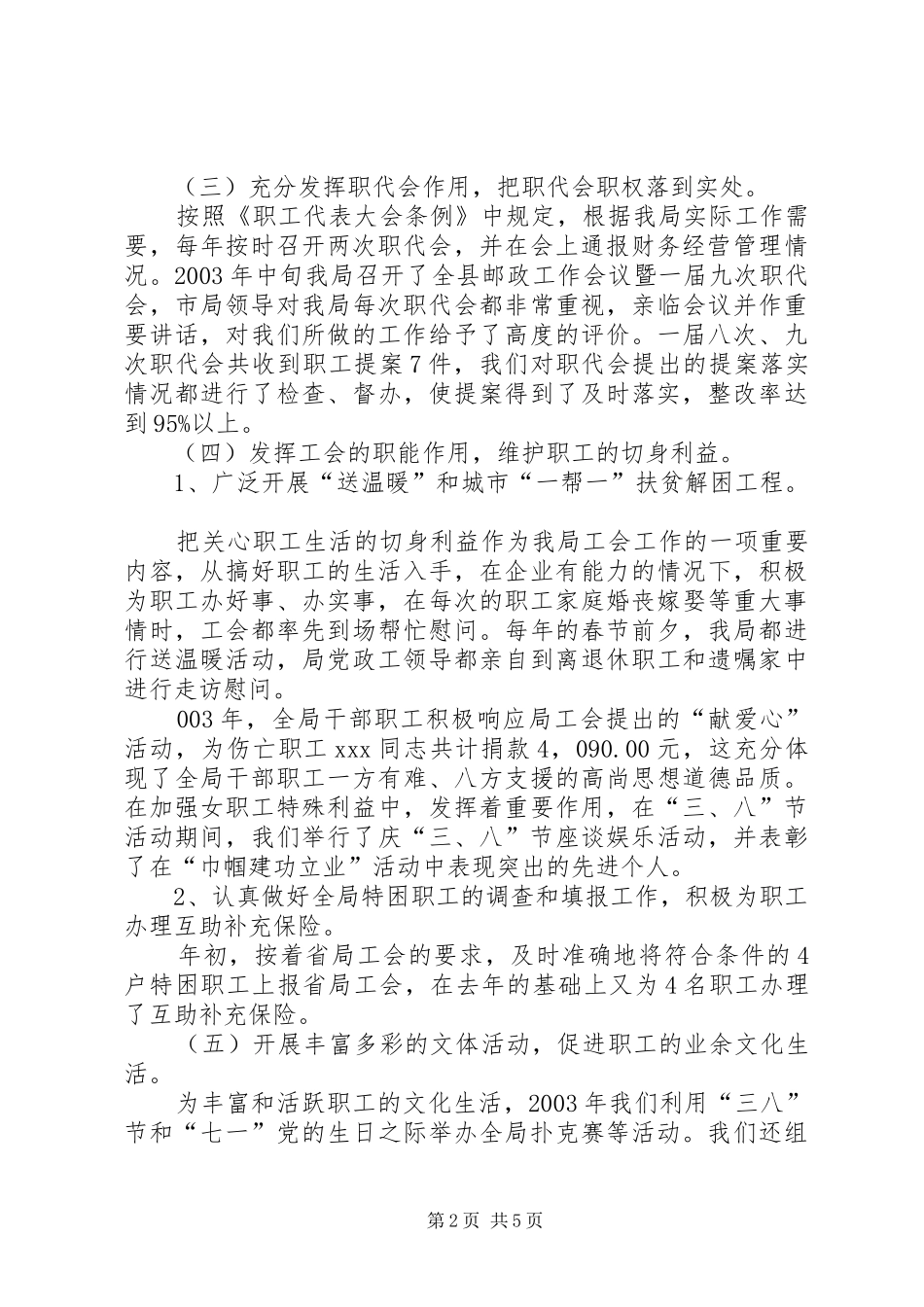 局工会委员会工作报告讲话_第2页