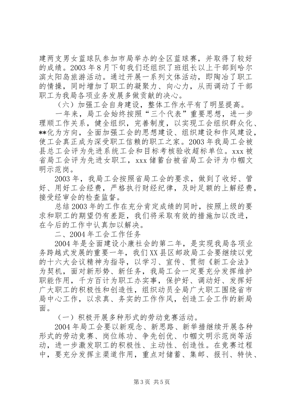 局工会委员会工作报告讲话_第3页