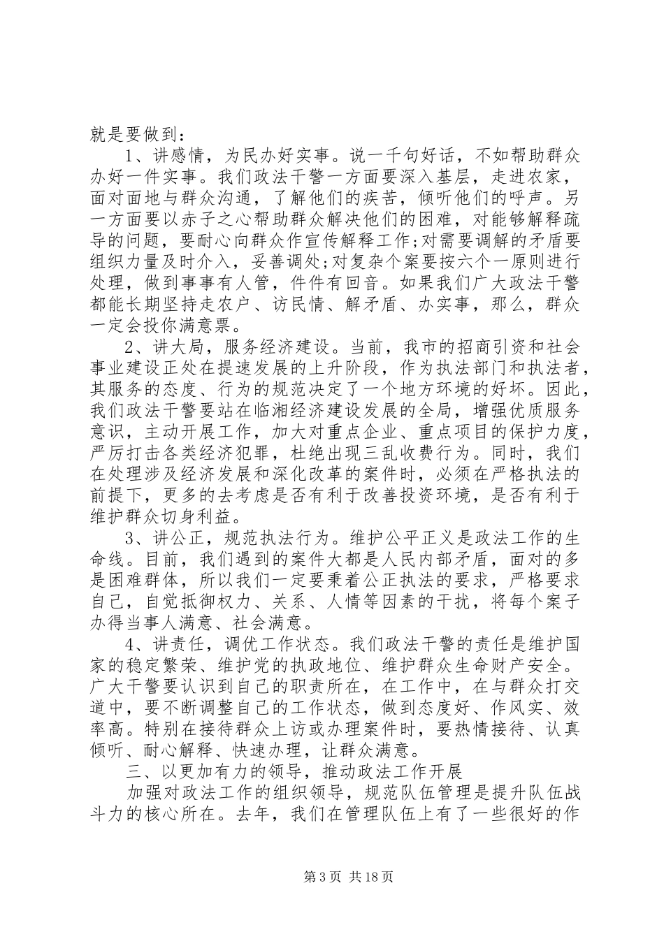 市政法工作会议讲话发言_第3页