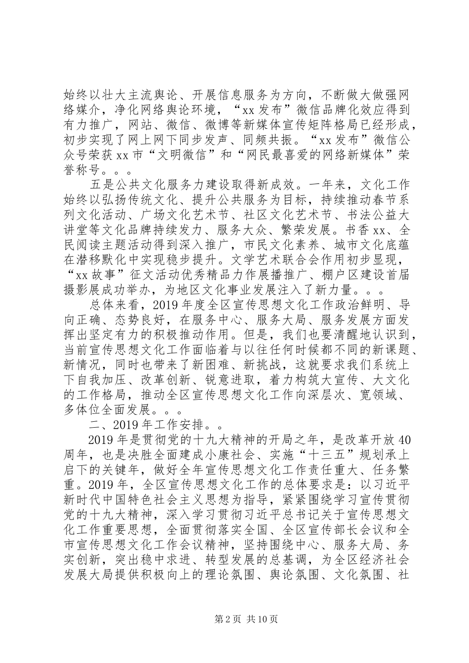 在全区党建工作会议上的讲话发言_第2页