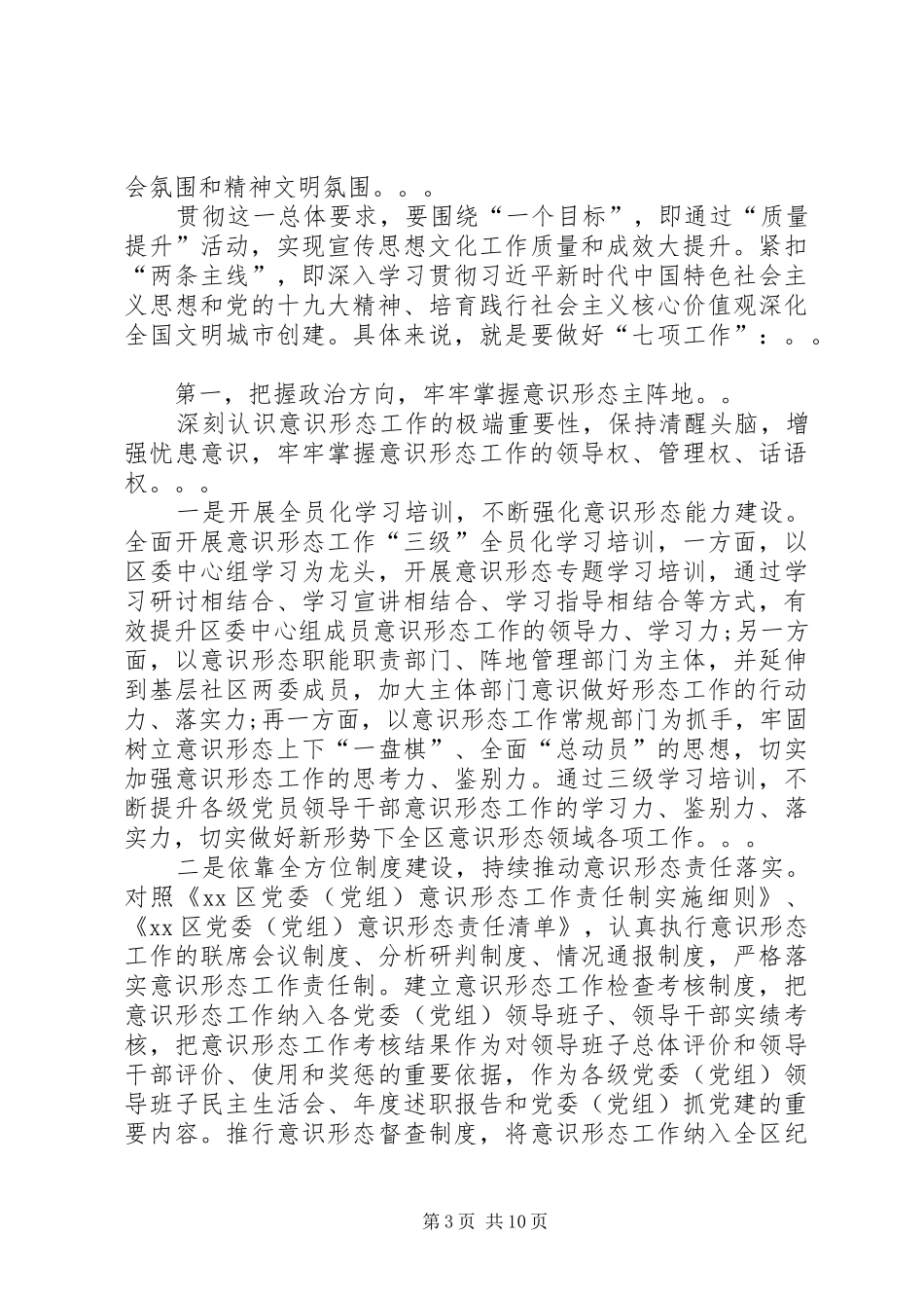 在全区党建工作会议上的讲话发言_第3页