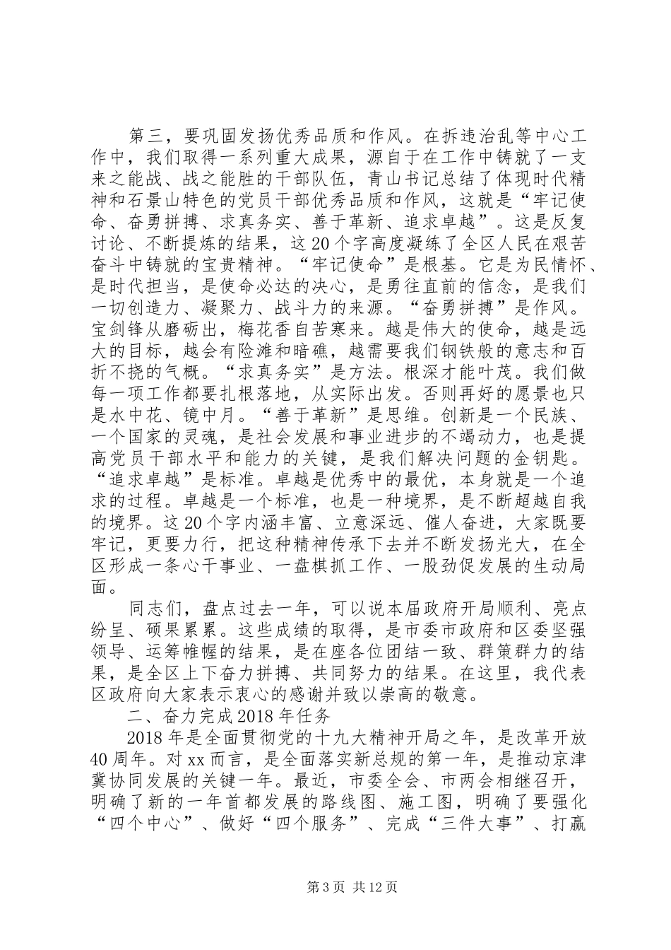 在XX年区政府全体会议上的讲话发言_第3页