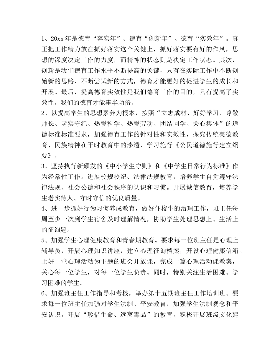 德育工作参考计划2020 _第2页