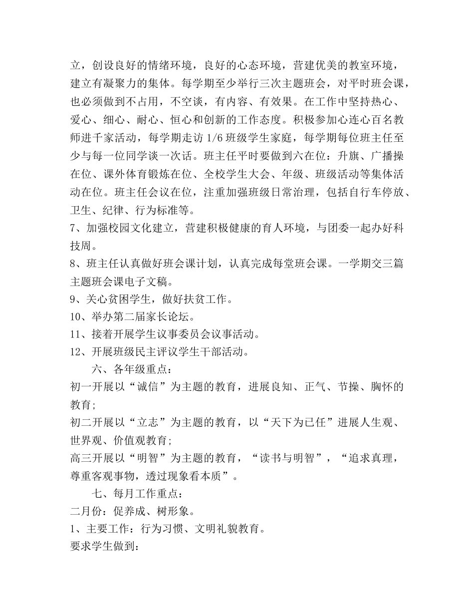 德育工作参考计划2020 _第3页