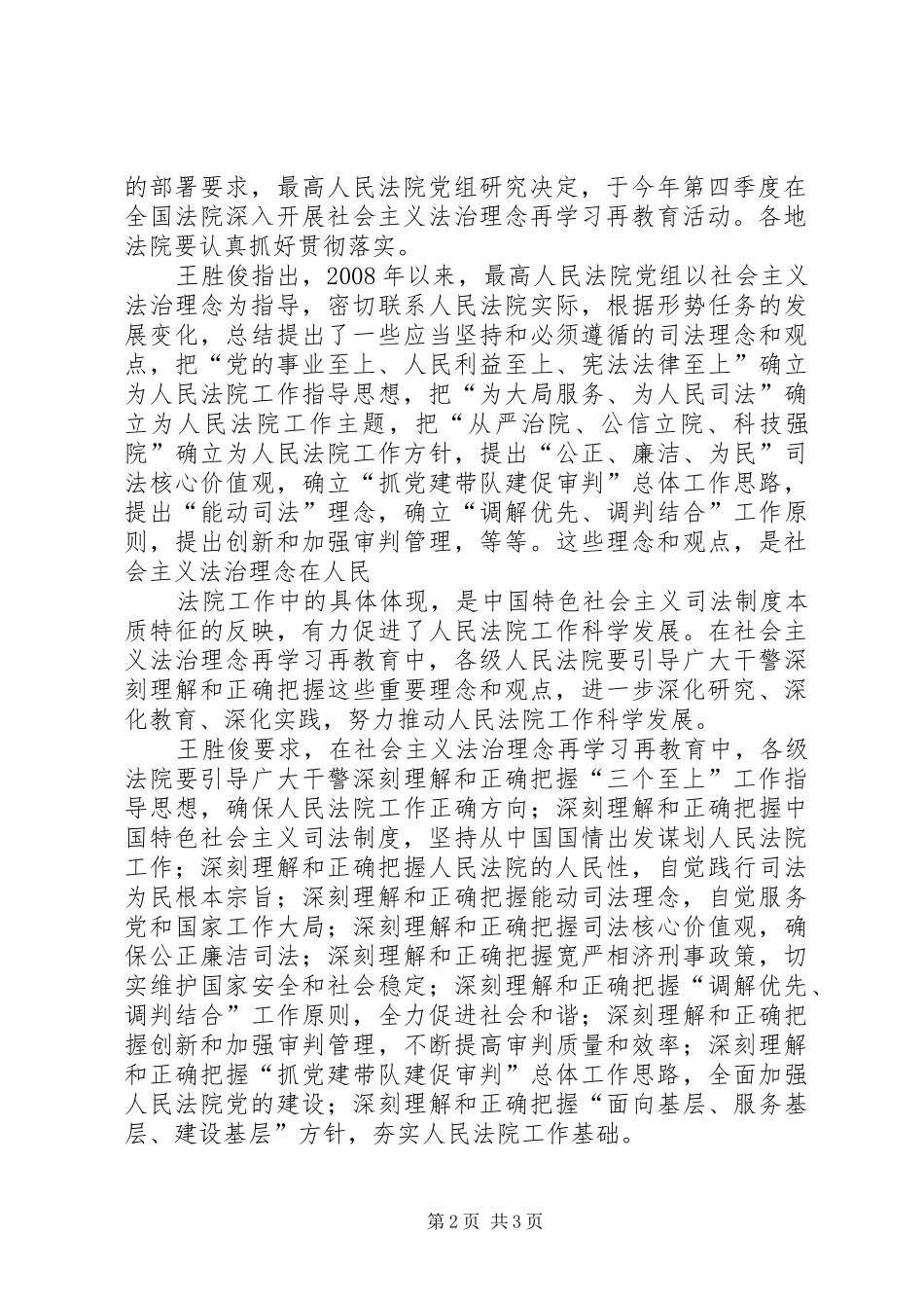学习王胜俊院长重要讲话发言_2_第2页