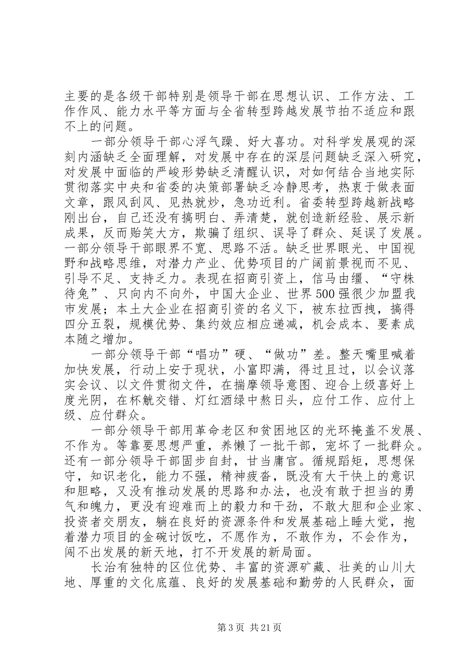 田喜荣任长治书记干部大会上的讲话发言_第3页