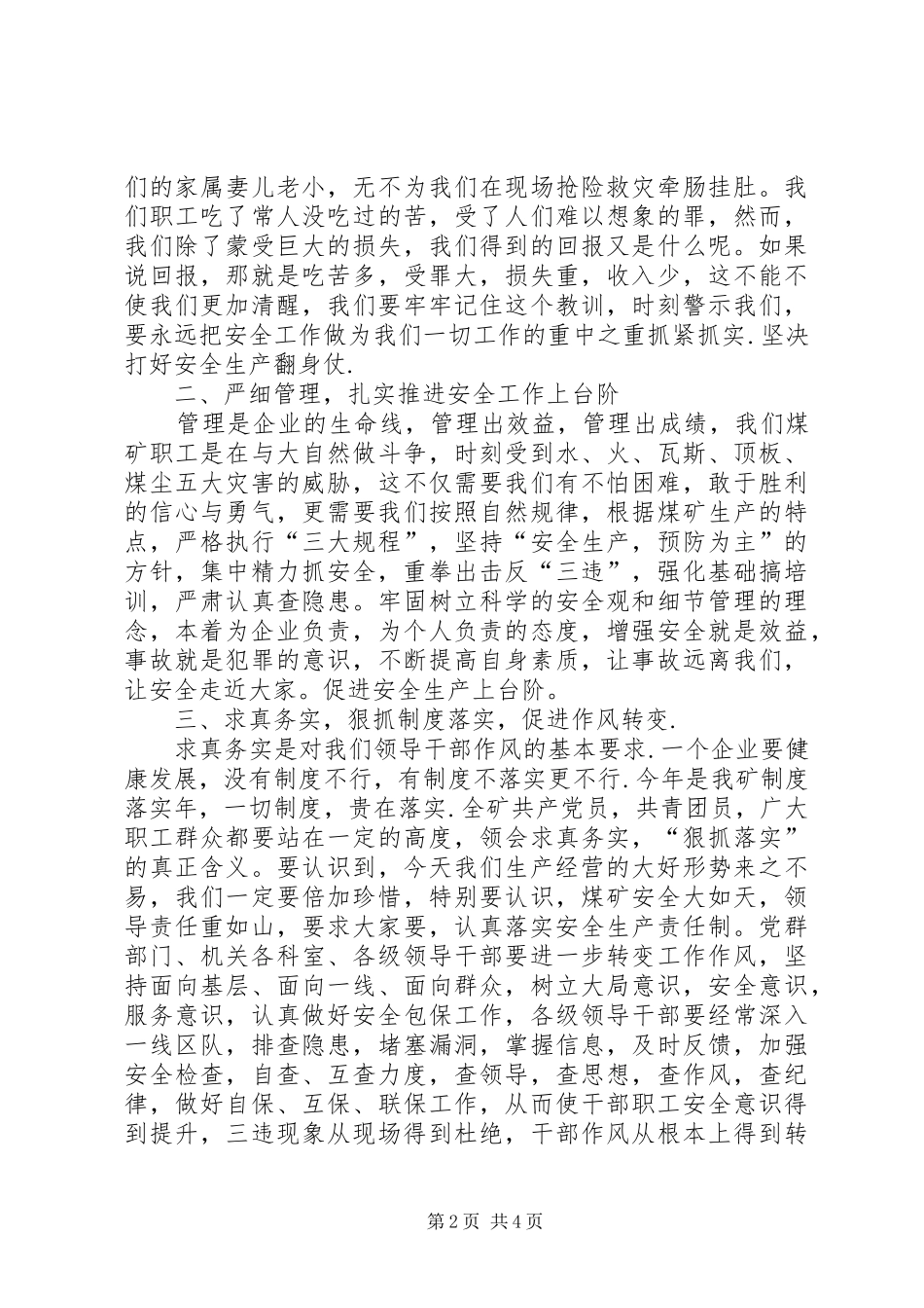 在X矿“安全生产无事故月”动员大会上的讲话发言_第2页