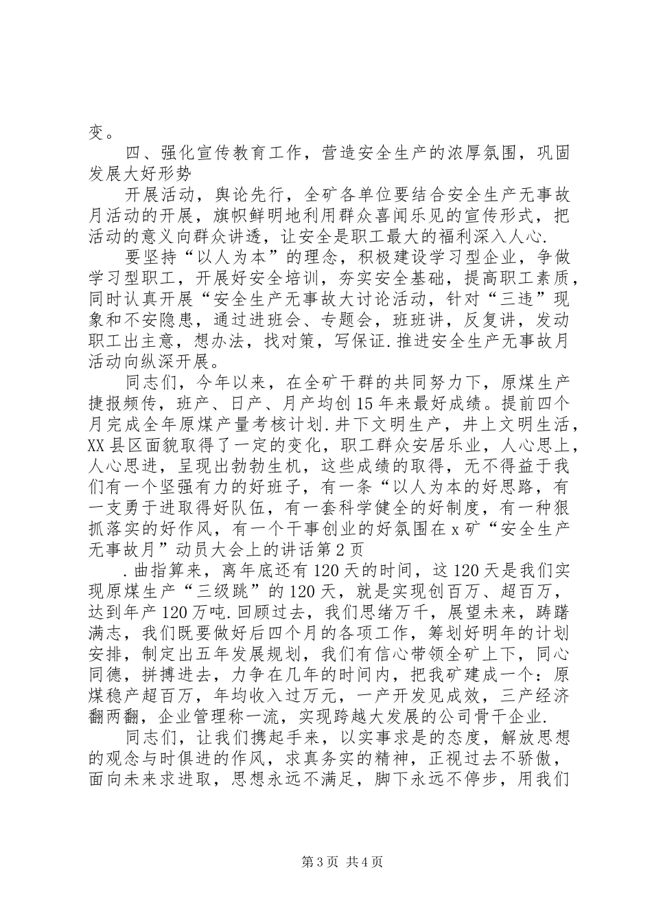 在X矿“安全生产无事故月”动员大会上的讲话发言_第3页