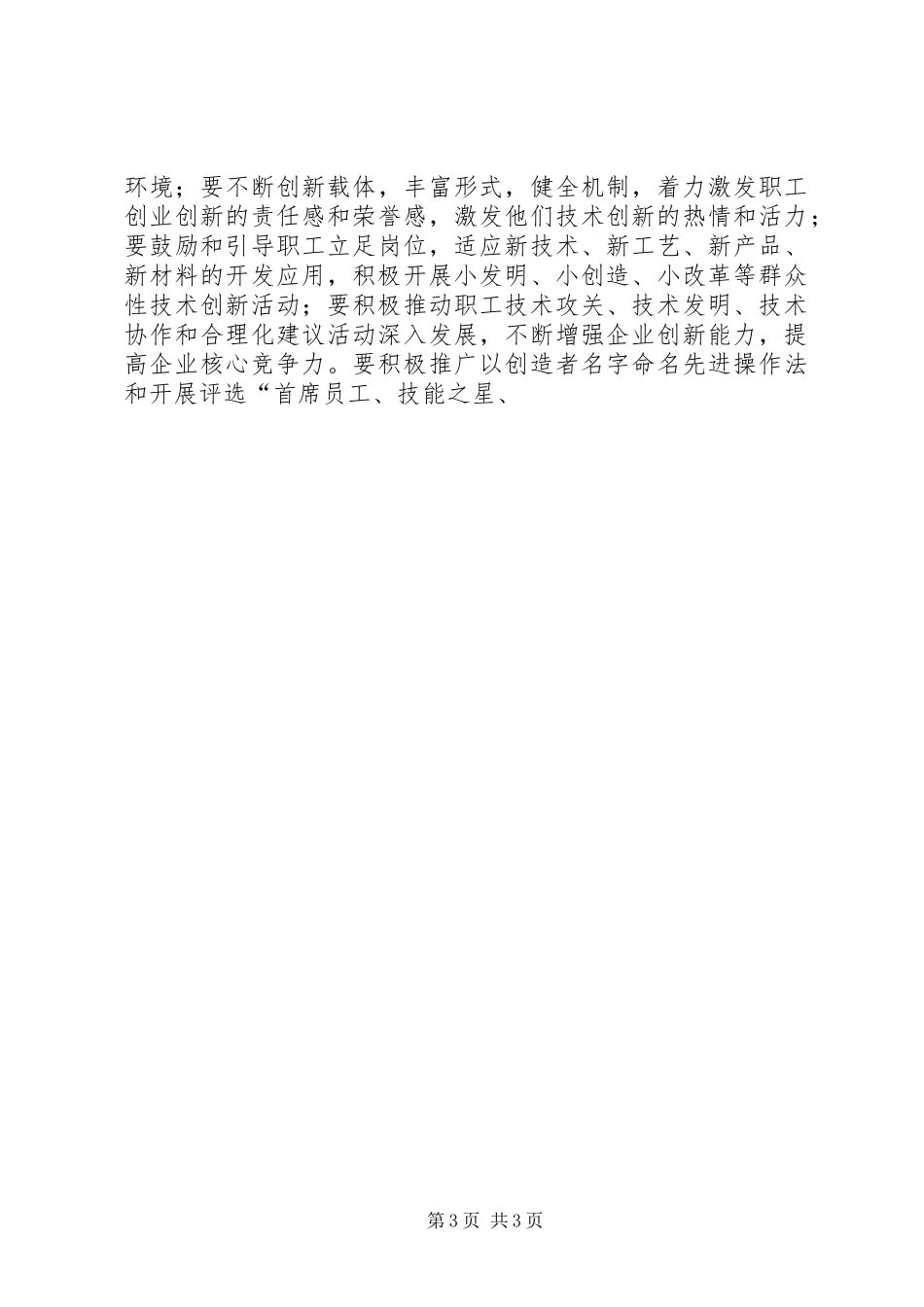 市委副书记在职工技术创新论坛上的讲话发言_第3页