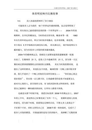 体育明星林丹比赛故事