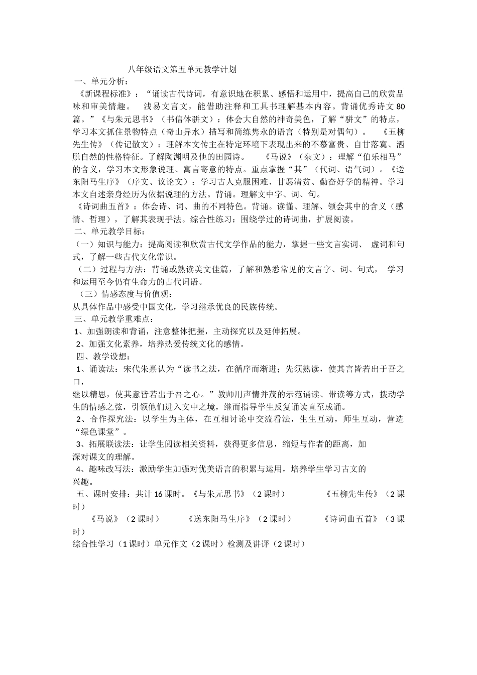 文言文单元教学设计MicrosoftWord文档(3)_第1页