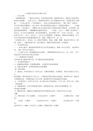 文言文单元教学设计MicrosoftWord文档(3)