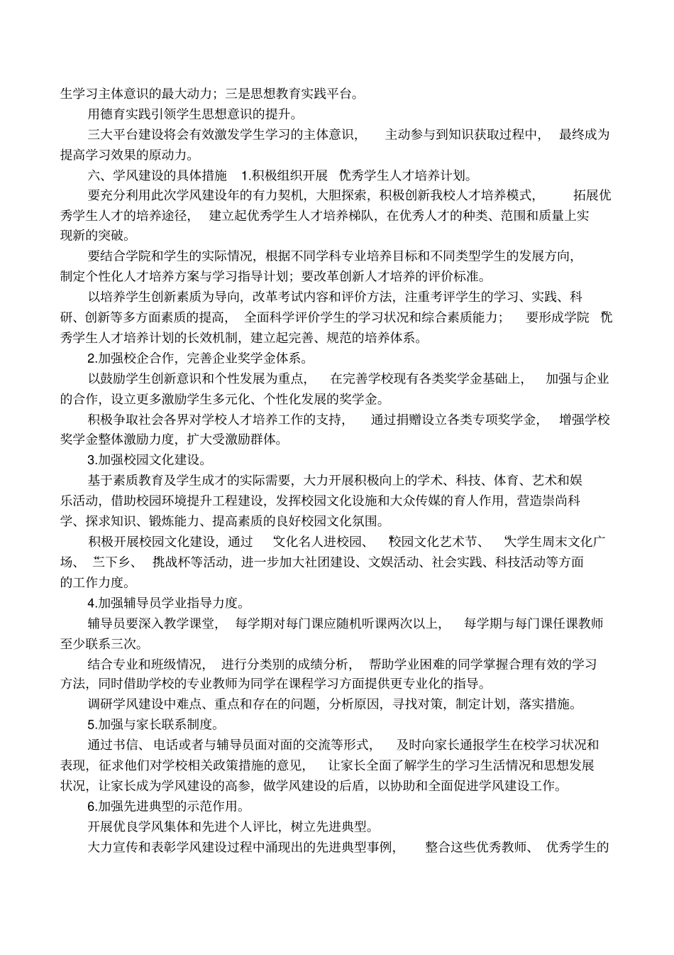 体育院校学风建设方案_第3页