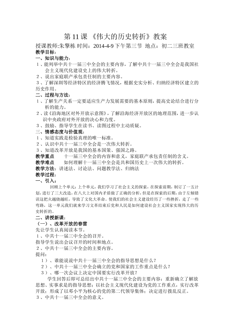 《伟大的历史转折》公开课教案_第1页