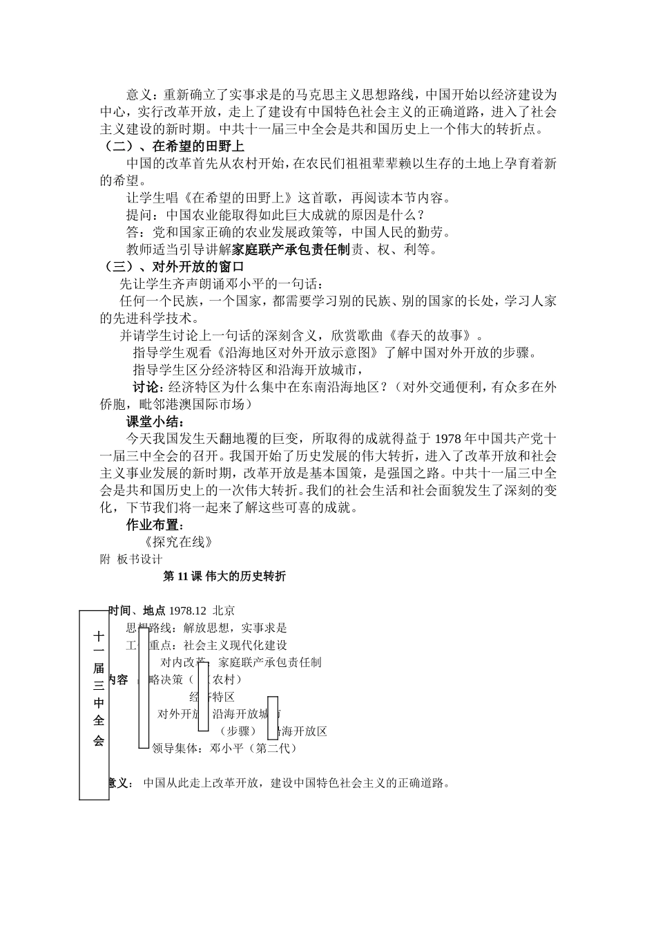 《伟大的历史转折》公开课教案_第2页