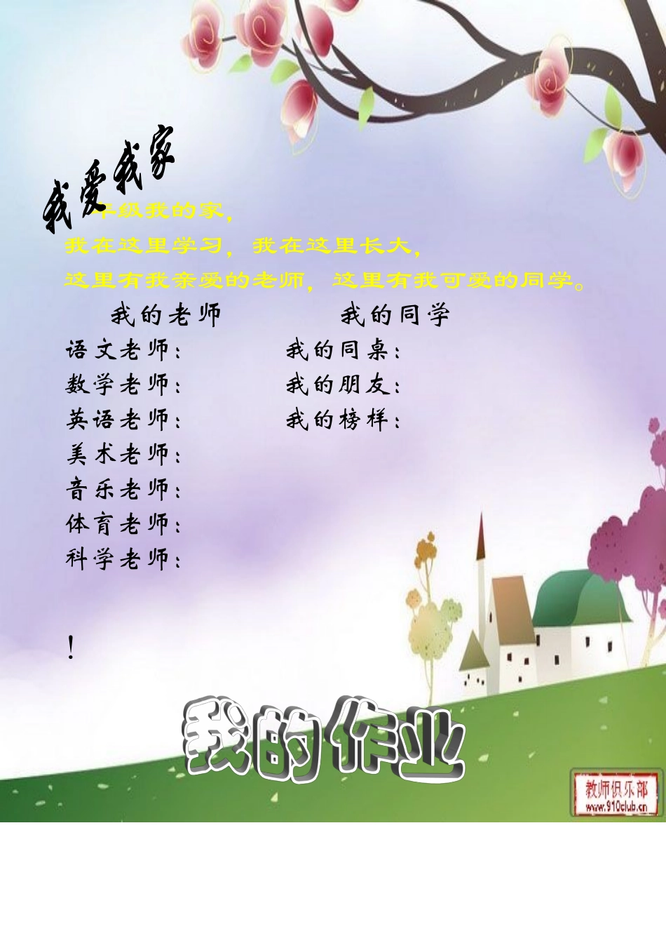 小学生个人成长小档案_第2页