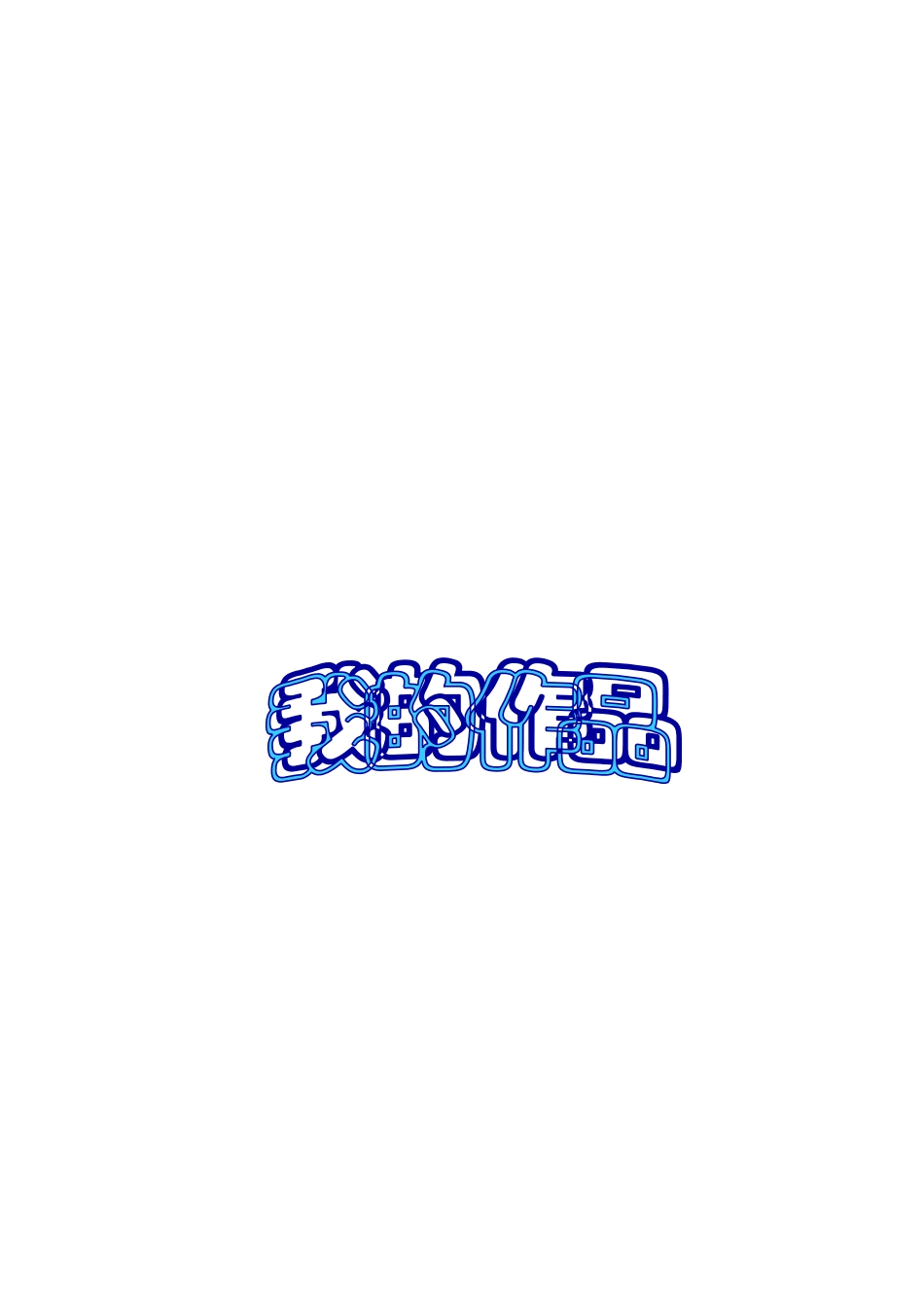 小学生个人成长小档案_第3页