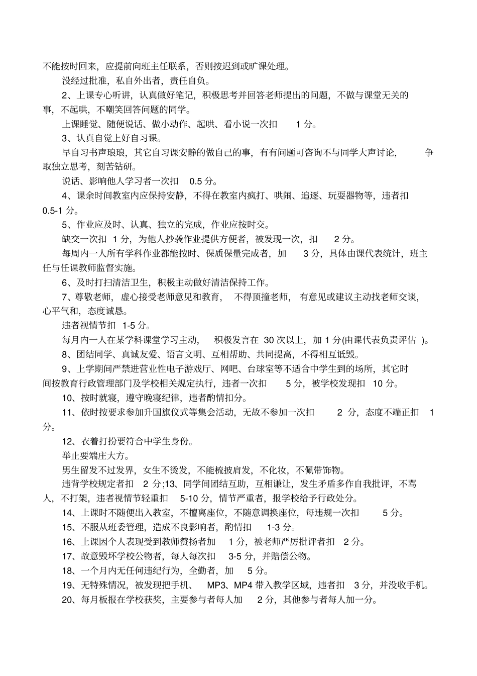 体育课考勤考核制度_第2页