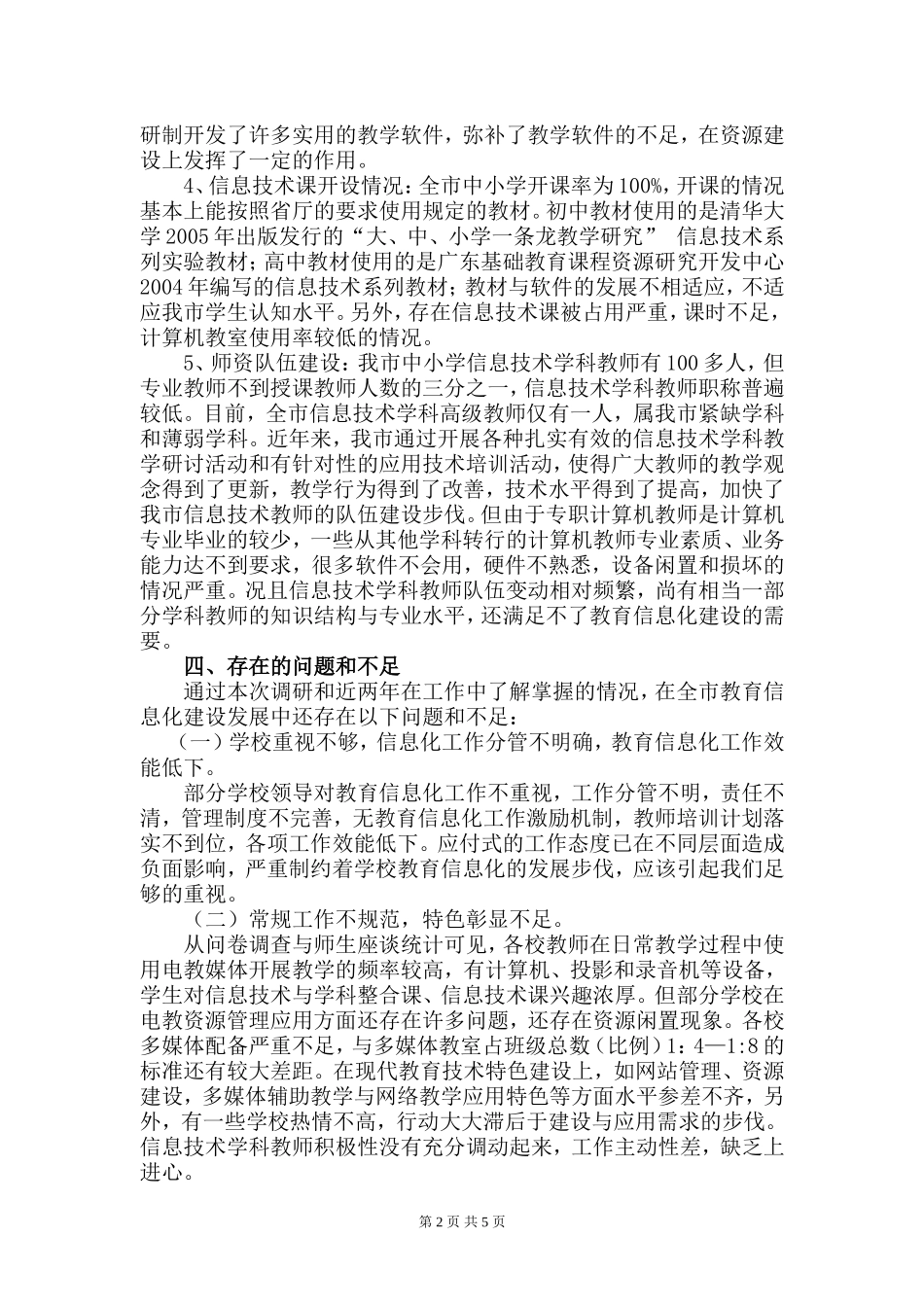 仁怀市教育信息化工作调研报告_第2页