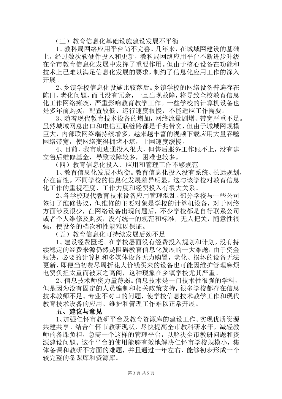 仁怀市教育信息化工作调研报告_第3页