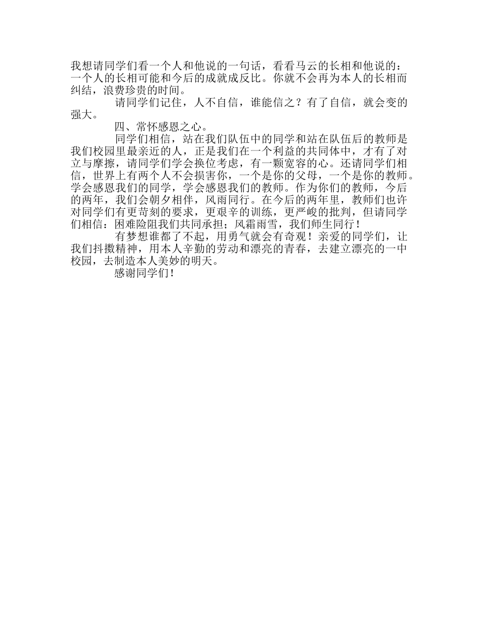 高中第二学期第九次国旗下讲话参考发言稿 _第3页