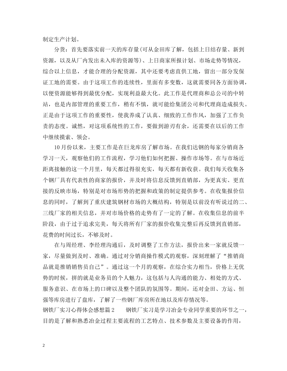钢铁厂实习心得体会感想 _第2页