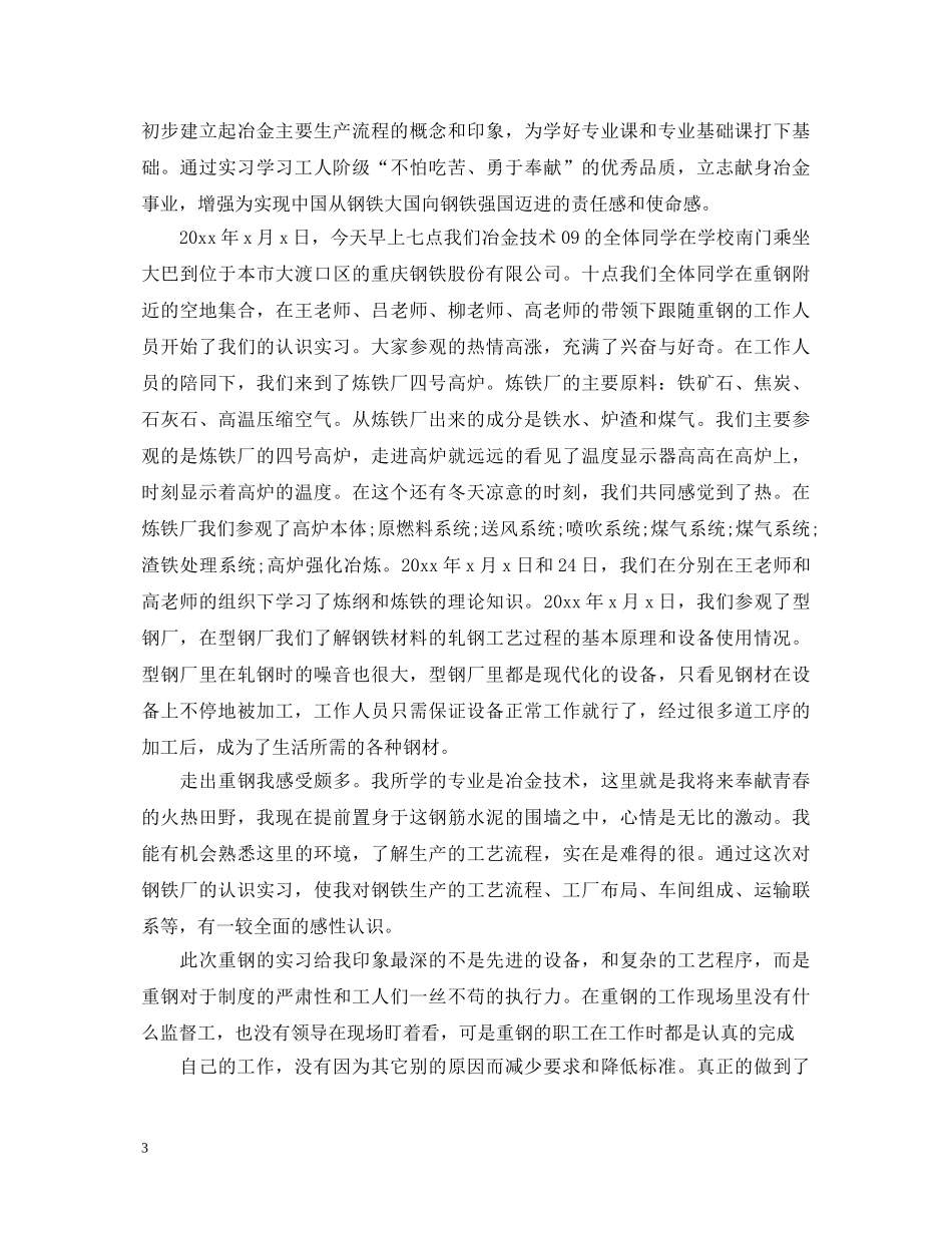 钢铁厂实习心得体会感想 _第3页