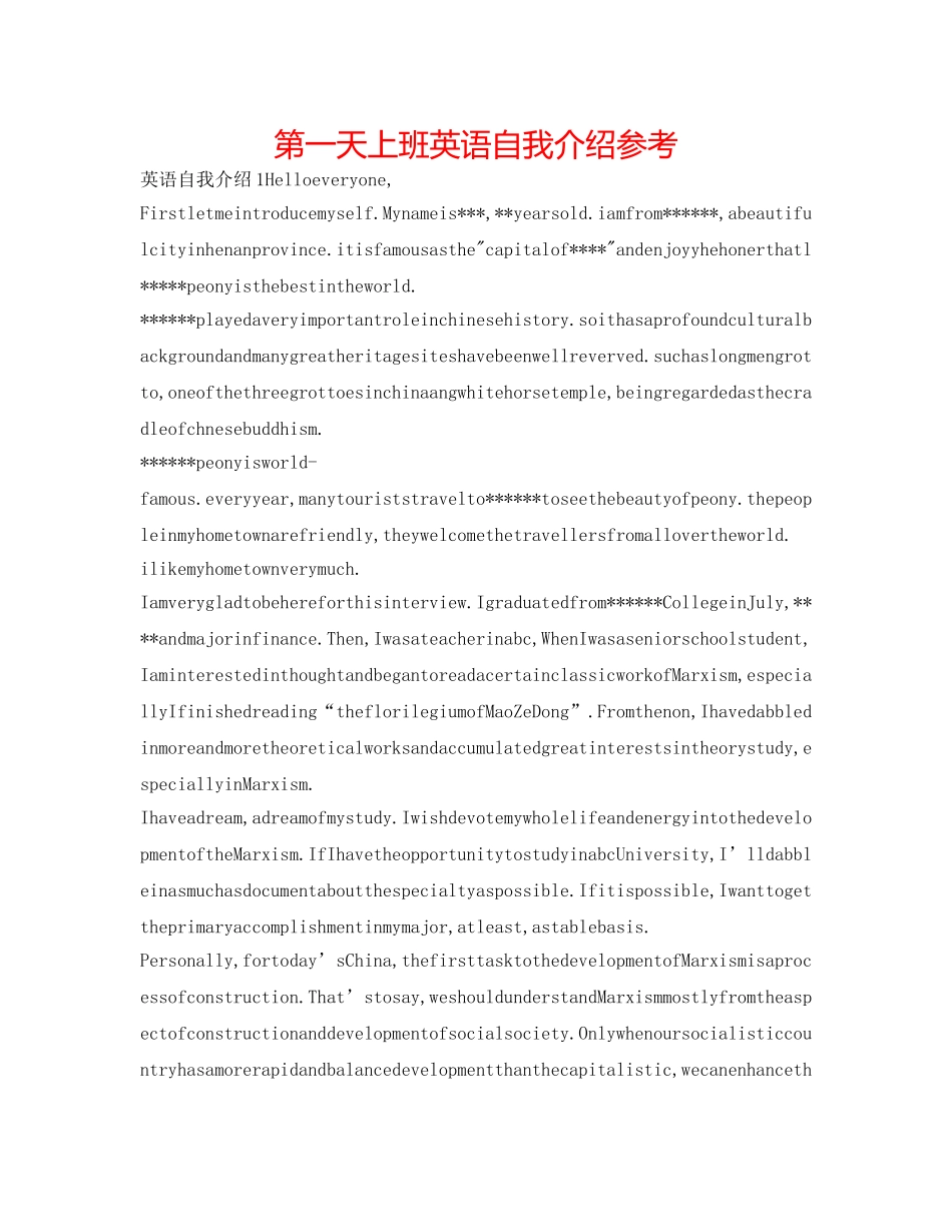 第一天上班英语自我介绍参考 _第1页
