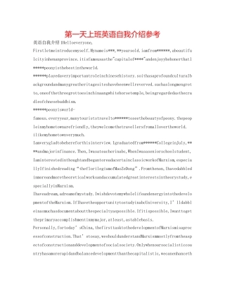 第一天上班英语自我介绍参考 
