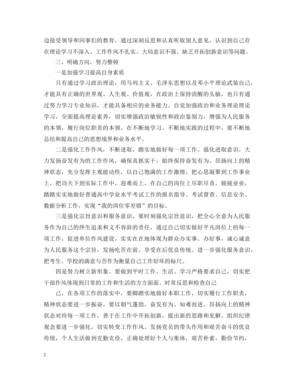 党员行为规范心得体会感想 _第2页