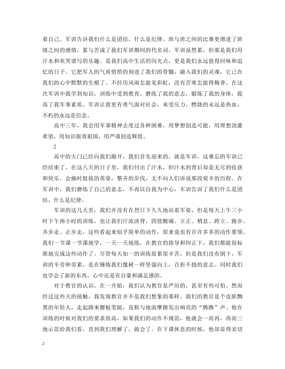 高中生军训心得体会范文 (000001)_第2页