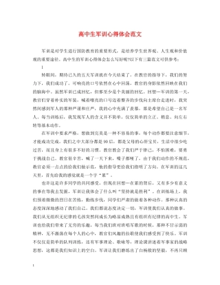 高中生军训心得体会范文 (000001)