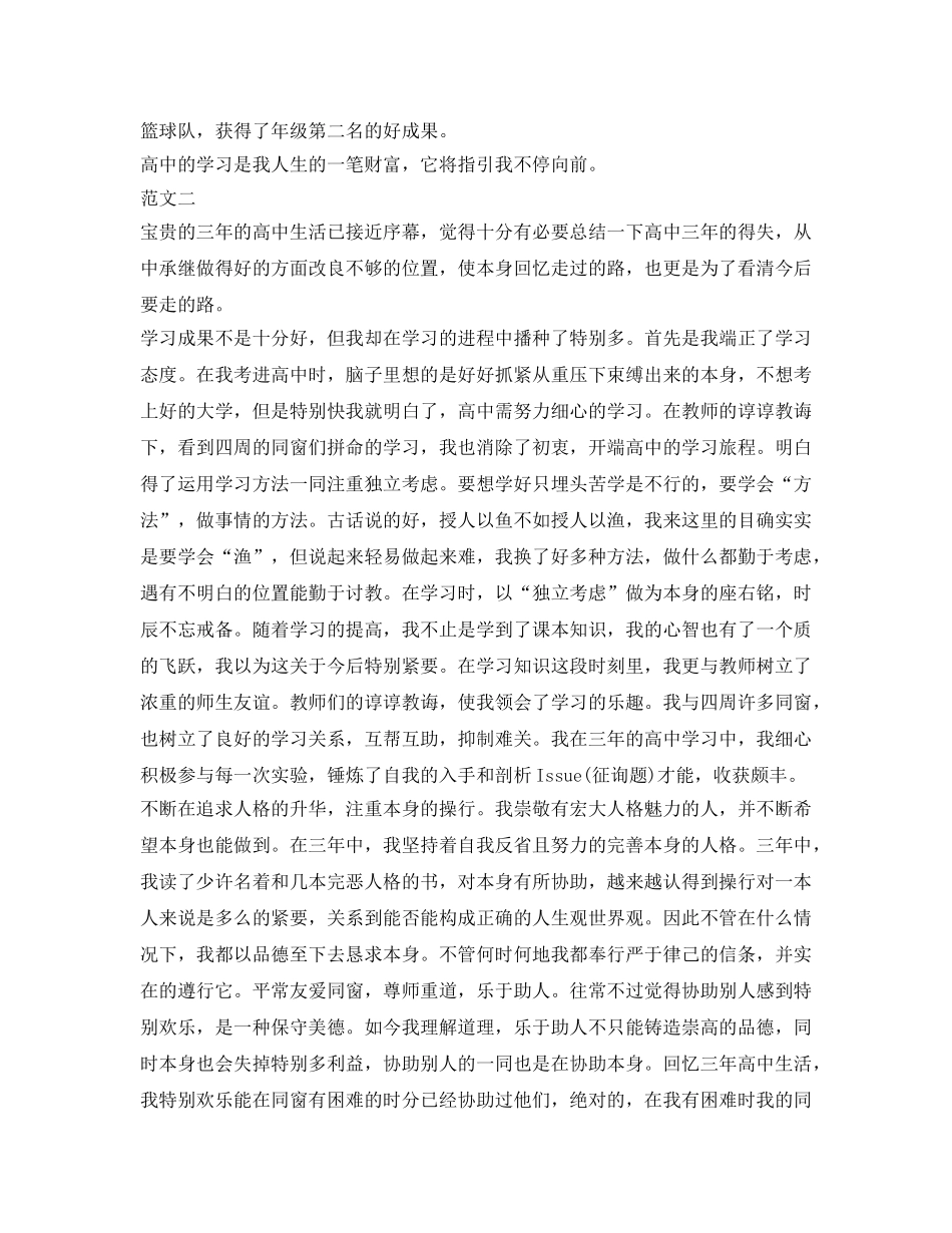 高中毕业生优秀自我鉴定参考怎么写 _第2页