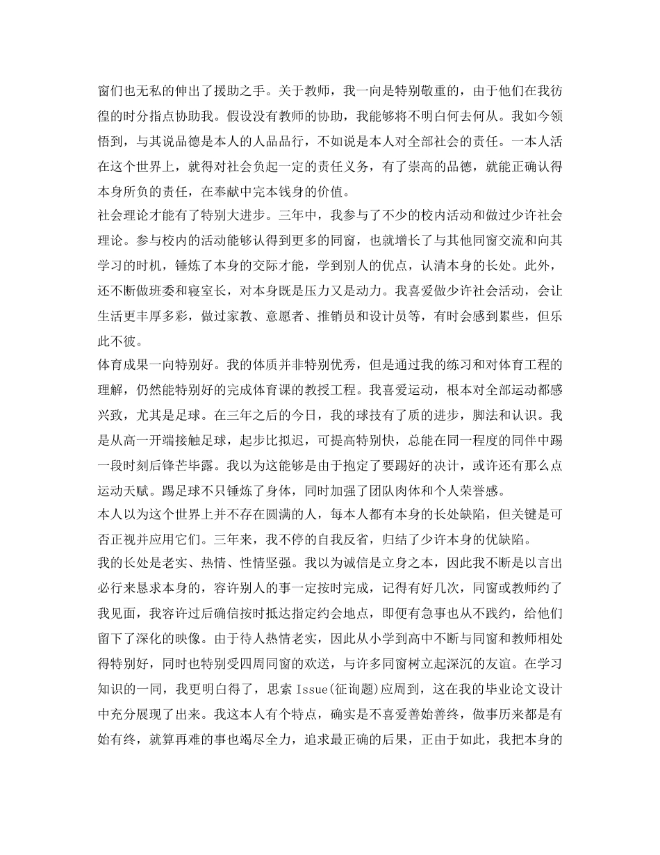 高中毕业生优秀自我鉴定参考怎么写 _第3页