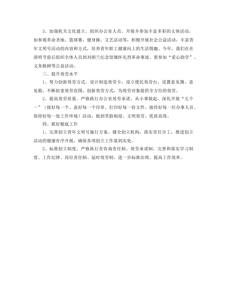 服务行业创建青年文明号参考计划 _第2页