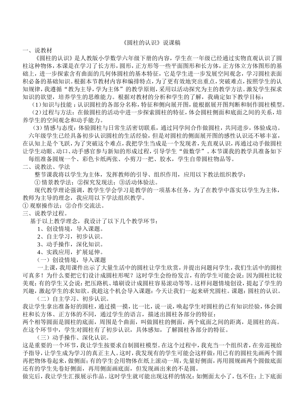 圆柱的认识说课稿_第1页