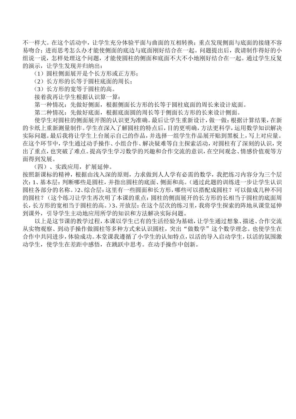 圆柱的认识说课稿_第2页