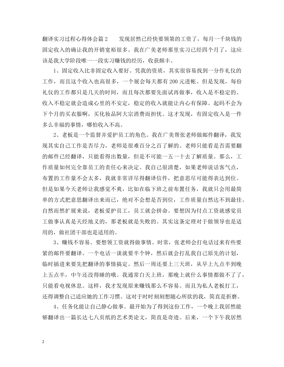 翻译实习过程心得体会 _第2页