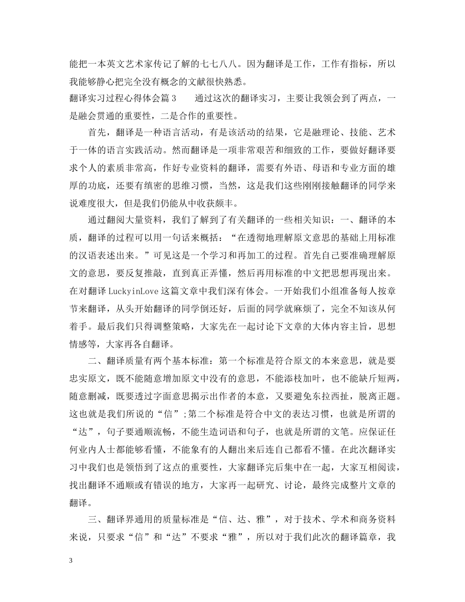 翻译实习过程心得体会 _第3页