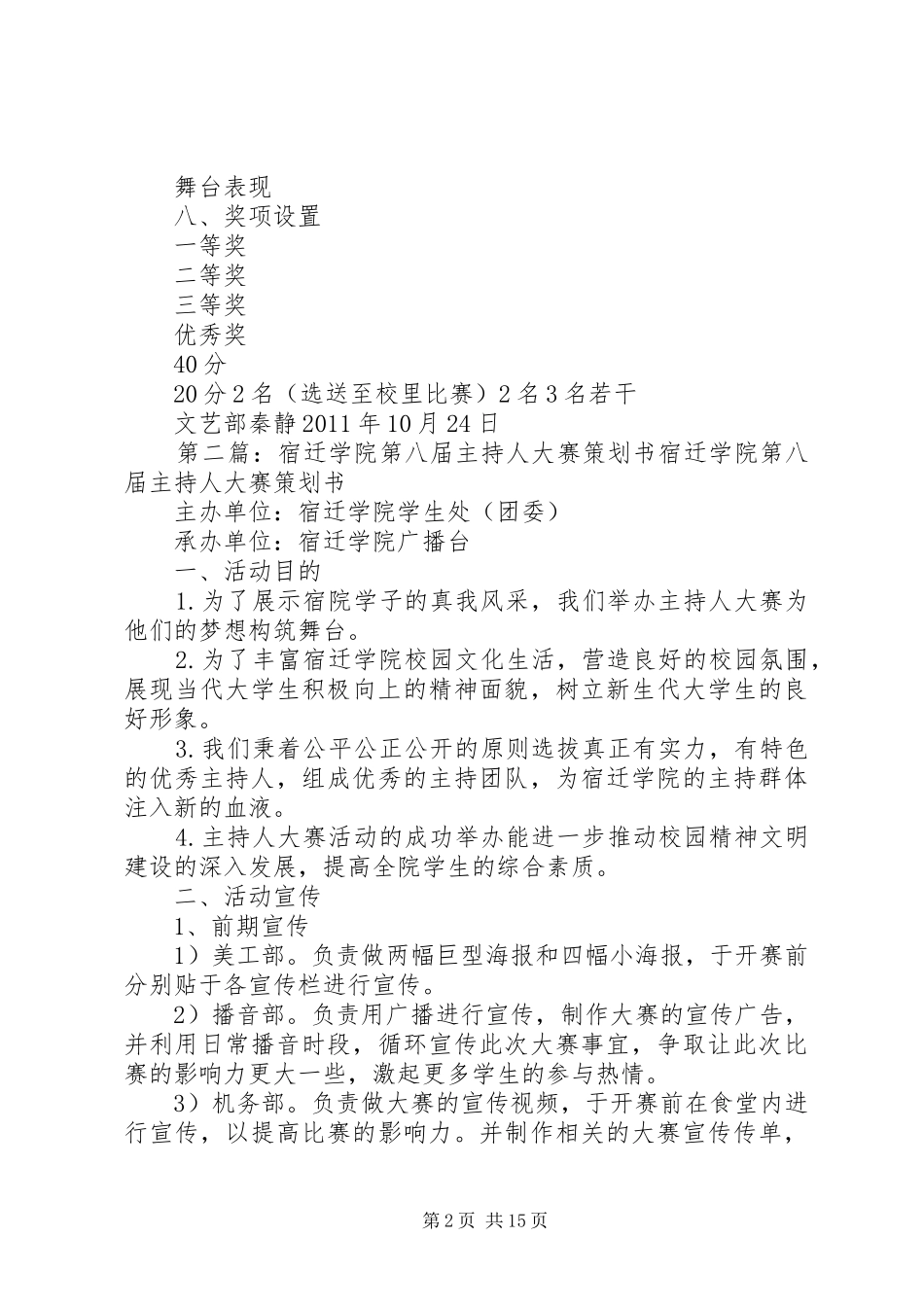 旅游学院第八届主持人大赛策划书_第2页