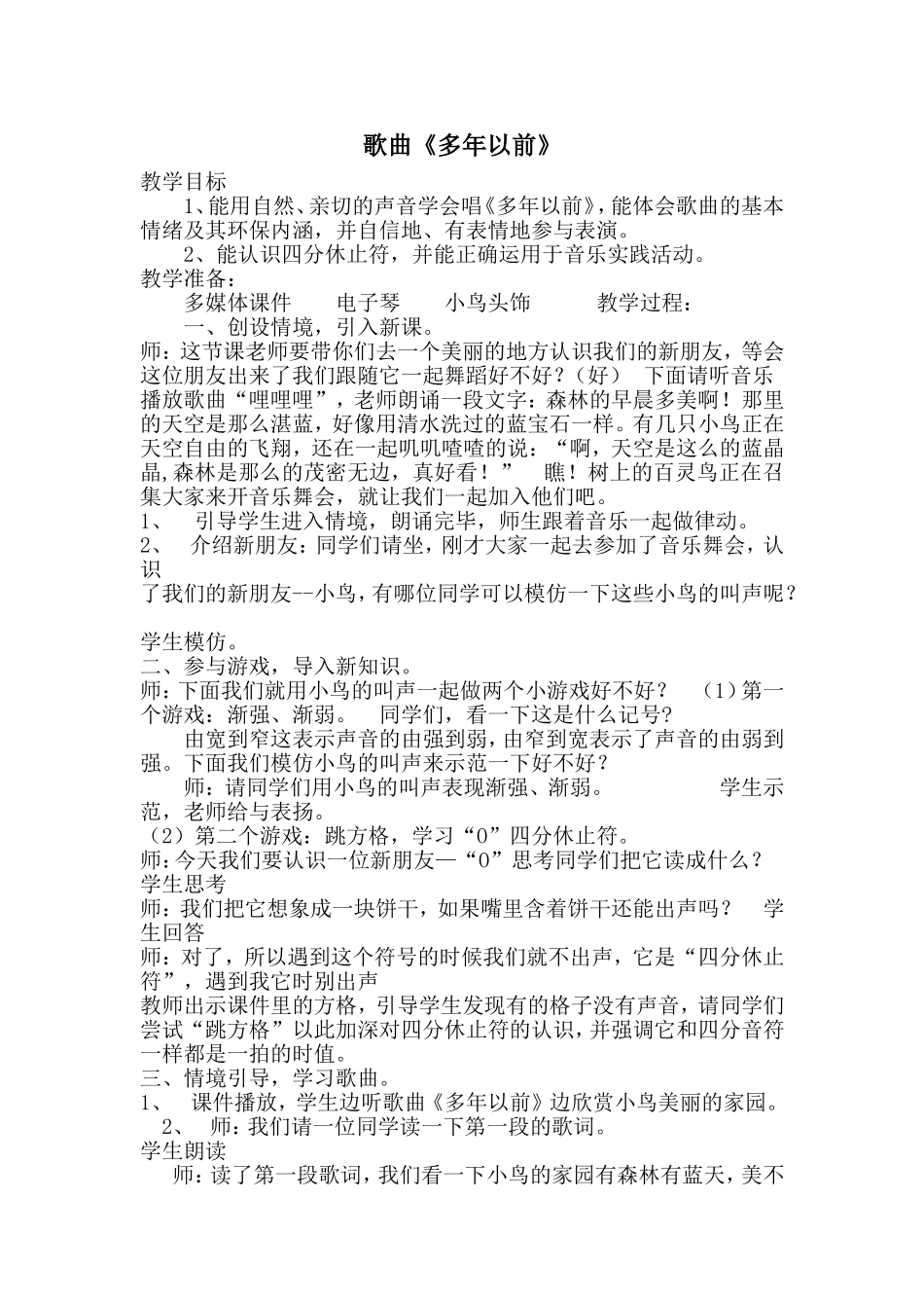 《多年以前》教学设计_第1页